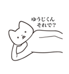 【ゆうじくん・送る】しゃくれねこスタンプ（個別スタンプ：28）