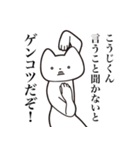 【こうじくん・送る】しゃくれねこスタンプ（個別スタンプ：17）