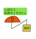 前衛的な福林のスタンプ（個別スタンプ：17）