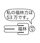 前衛的な福林のスタンプ（個別スタンプ：35）