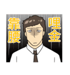 Urban legend of the workplaces 2（個別スタンプ：15）