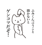 【ふみくん・送る】しゃくれねこスタンプ（個別スタンプ：18）