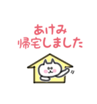 あけみちゃんが使う日常会話（個別スタンプ：39）