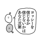 よっしーが使うシュールな名前スタンプ専用（個別スタンプ：7）