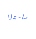 りょーん（個別スタンプ：1）