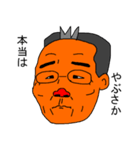 悪じいさんスタンプ（個別スタンプ：3）