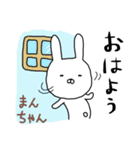 まんちゃん専用スタンプ（うさぎ）（個別スタンプ：21）