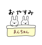 まんちゃん専用スタンプ（うさぎ）（個別スタンプ：24）