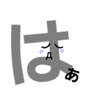 普段使えそうなデカ文字挨拶（個別スタンプ：11）