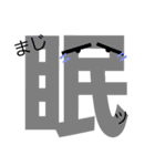 普段使えそうなデカ文字挨拶（個別スタンプ：18）