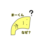 まーくん専用スタンプ（個別スタンプ：21）