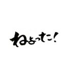 広島弁バージョン。
一筆文字。（個別スタンプ：4）