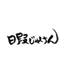 広島弁バージョン。
一筆文字。（個別スタンプ：9）