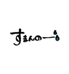 広島弁バージョン。
一筆文字。（個別スタンプ：13）