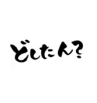 広島弁バージョン。
一筆文字。（個別スタンプ：16）