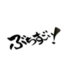 広島弁バージョン。
一筆文字。（個別スタンプ：19）