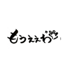 広島弁バージョン。
一筆文字。（個別スタンプ：20）