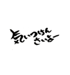 広島弁バージョン。
一筆文字。（個別スタンプ：21）