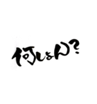 広島弁バージョン。
一筆文字。（個別スタンプ：24）