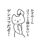 【かずやくん・送る】しゃくれねこスタンプ（個別スタンプ：13）