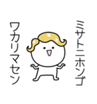 ○●みさと●○丸い人（個別スタンプ：9）