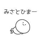 ○●みさと●○丸い人（個別スタンプ：21）