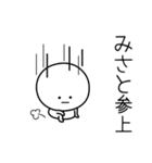 ○●みさと●○丸い人（個別スタンプ：27）