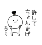 ○●みどり●○丸い人（個別スタンプ：24）