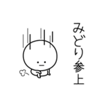 ○●みどり●○丸い人（個別スタンプ：27）