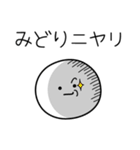 ○●みどり●○丸い人（個別スタンプ：33）