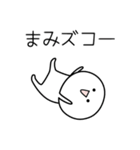 ○●まみ●○丸い人（個別スタンプ：7）