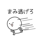 ○●まみ●○丸い人（個別スタンプ：8）