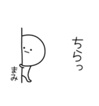 ○●まみ●○丸い人（個別スタンプ：20）