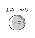 ○●まみ●○丸い人（個別スタンプ：33）