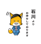 ◆石川◆名字スタンプfeat.スナギツネ長官（個別スタンプ：3）