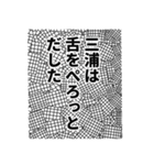 三浦さん名前ナレーション（個別スタンプ：17）