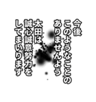 太田さん名前ナレーション（個別スタンプ：24）