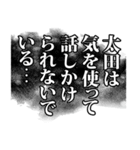 太田さん名前ナレーション（個別スタンプ：27）