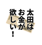 太田さん名前ナレーション（個別スタンプ：35）