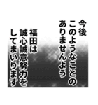 福田さん名前ナレーション（個別スタンプ：8）