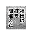 福田さん名前ナレーション（個別スタンプ：37）