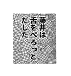 藤井さん名前ナレーション（個別スタンプ：13）