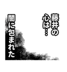 藤井さん名前ナレーション（個別スタンプ：19）