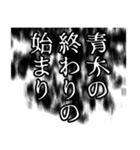 青木さん名前ナレーション（個別スタンプ：35）