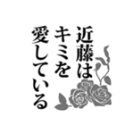 近藤さん名前ナレーション（個別スタンプ：9）