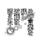 近藤さん名前ナレーション（個別スタンプ：26）