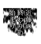 近藤さん名前ナレーション（個別スタンプ：32）