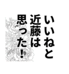 近藤さん名前ナレーション（個別スタンプ：35）