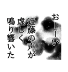 近藤さん名前ナレーション（個別スタンプ：36）