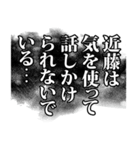 近藤さん名前ナレーション（個別スタンプ：39）